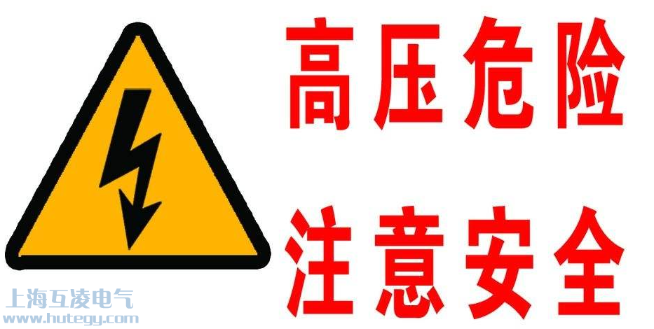 二次開路會有高壓！