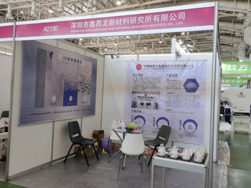 深圳市鑫昌龍新材料研究所有限公司攜塑料改性產品參加中國(廈門)塑料產業展覽會！